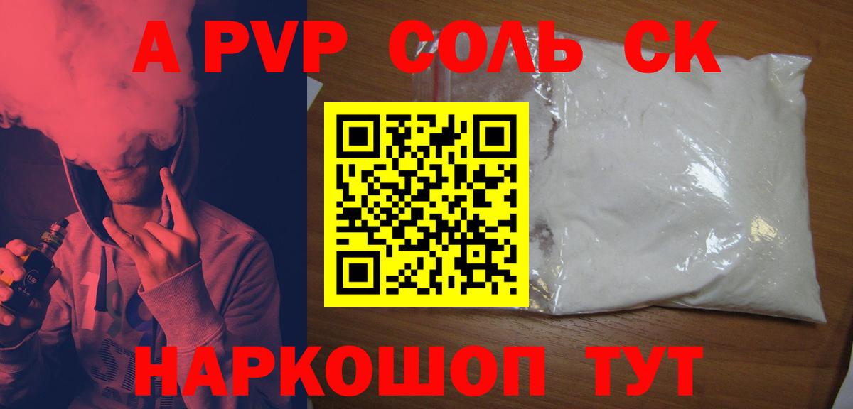 купить наркотики цена  А ПВП СК  A PVP крисы CK  Вход с VPN  Альфа ПВП мука  Татарск 