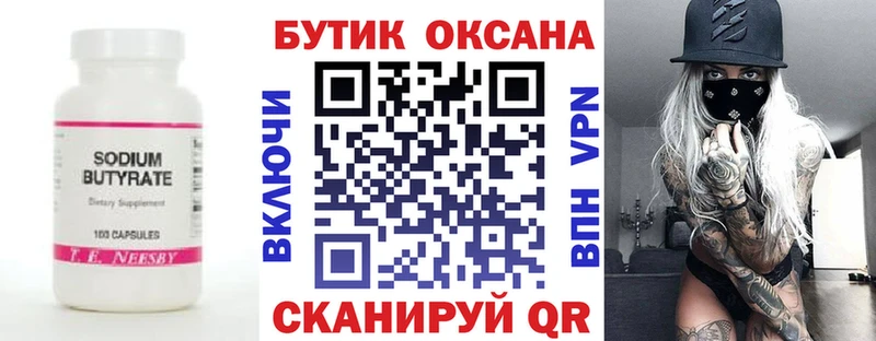 БУТИРАТ Butirat  Татарск 