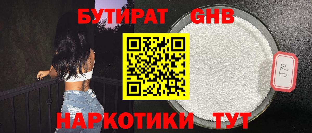 Бутират  БУТИРАТ BDO  Вход с VPN  Татарск 