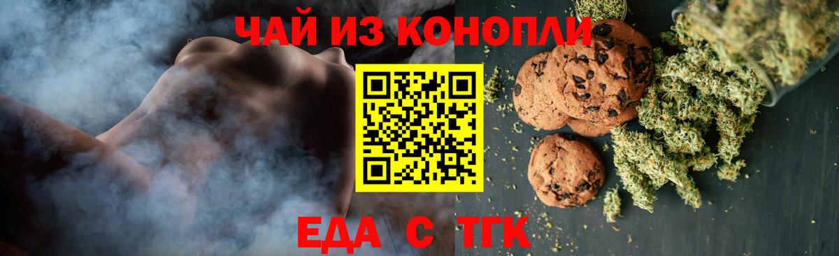 Татарск  Cannafood конопля  Вход с VPN 