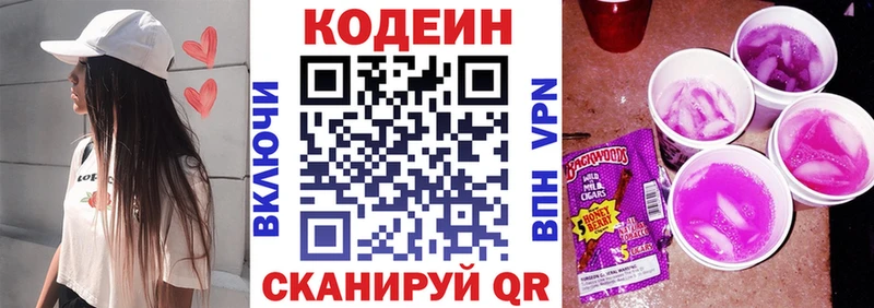 Кодеиновый сироп Lean напиток Lean (лин) ссылка на мегу ССЫЛКА даркнет как зайти Татарск