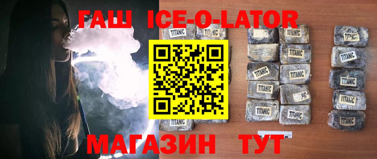 ГАШ ice o lator Татарск