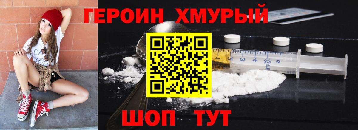 Героин афганец Татарск