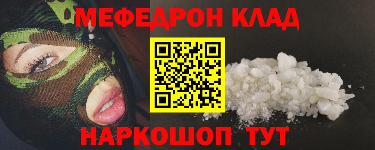 Меф мяу мяу кристаллы Татарск
