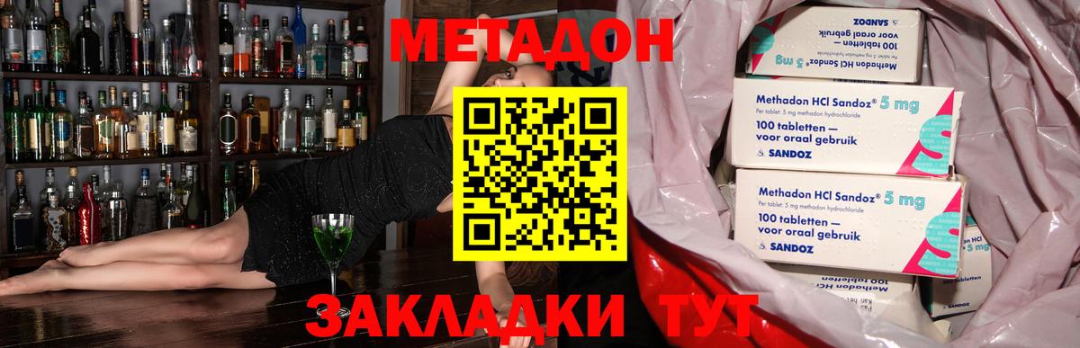 Метадон methadone Татарск