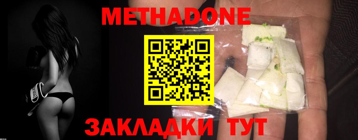 МЕТАДОН кристалл  Вход с VPN  Метадон methadone  Татарск 